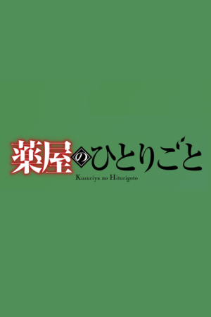 Kusuriya no Hitorigoto 3rd Season